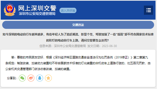 深圳市民吐槽“電雞”濫用遠(yuǎn)光燈 安全隱患引關(guān)注