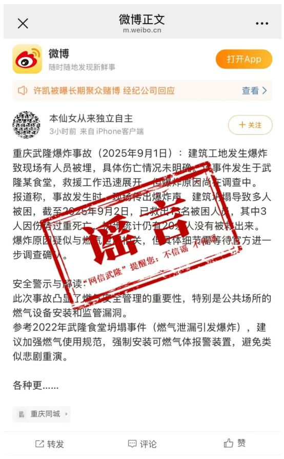9月1日重慶武隆發(fā)生爆炸事故致現(xiàn)場人員被埋?