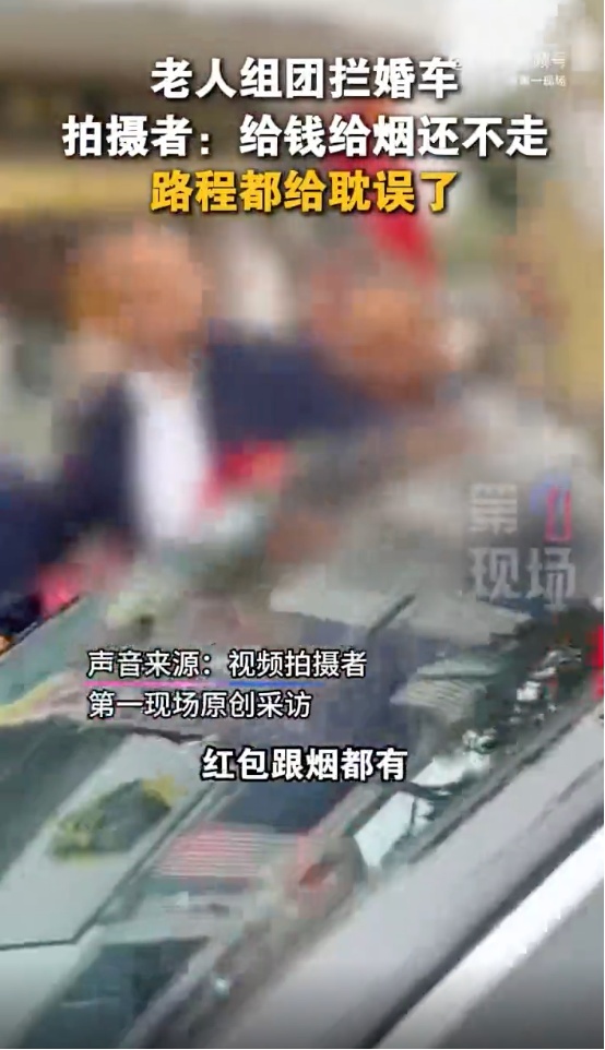 官方通报“婚车遭索50条烟” 不当“讨喜”行为受罚