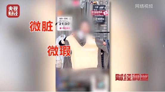 你买的“大牌尾货"可能被别人穿过 旧衣翻新伪装新品