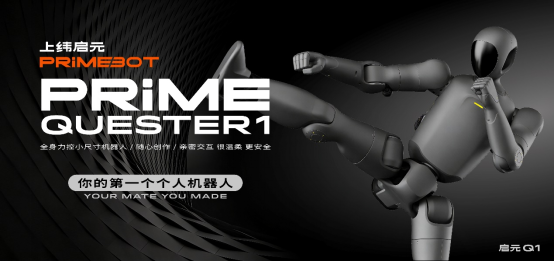 稚晖君发布个人机器人启元Q1 创新科技引领未来