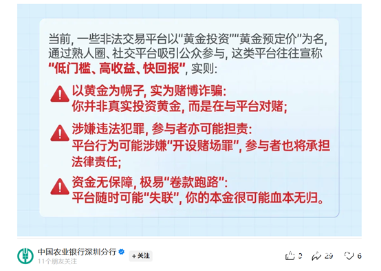 杰我睿客户称兑付方案或打2折 黄金平台危机引发关注