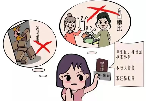 @高校新生 开学防陷阱 别让骗局搅乱你的大学生活