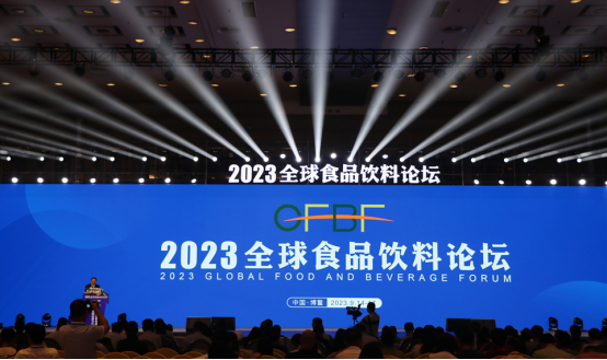 2023全球食品饮料论坛在中国博鳌开幕