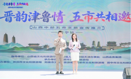 晋韵津鲁情 五市共相邀 ——山西中部五市文旅宣传推介济宁站圆满落幕