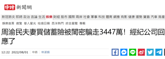 台媒：周渝民夫妇被骗3447万元新台币，因信任好友现金缴纳高额保费