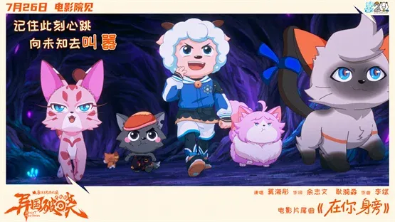 奔赴20周年,《喜羊羊与灰太狼之异国破晓》大电影7月26日燃情来袭