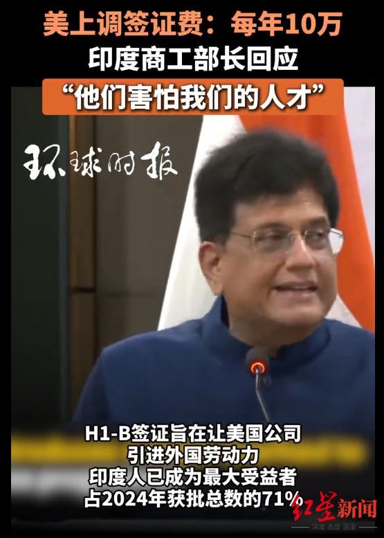 印高官称美国害怕印度人才 签证费上调引发争议