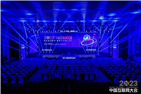 2023（第二十二届）中国互联网大会 在京开幕