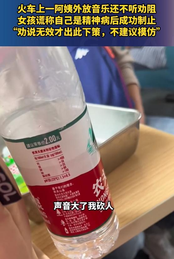 女生装病阻止阿姨外放 女生装病阻止他人外放音乐：阿姨，能小点声吗？我是精神病！