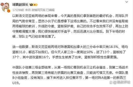 中国U19男篮3战全败净负49分引热议 曲绍斌“谜一样”用人难逃背锅：篮板短板凸显