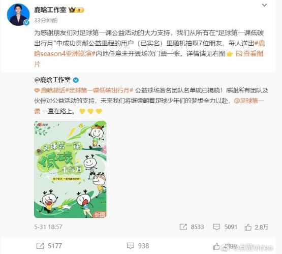 鹿晗送內(nèi)地任意未開票場次門票一張 感謝公益用戶暖心回饋