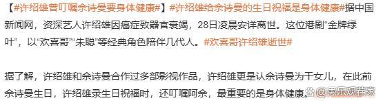 许绍雄认佘诗曼做干女儿原因 戏外真情流露