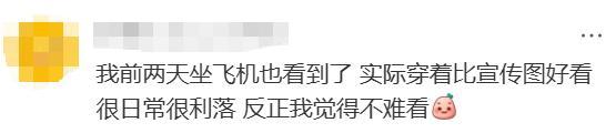 山航回应空乘穿毛衣被吐槽“土” 新制服注重舒适与尊重