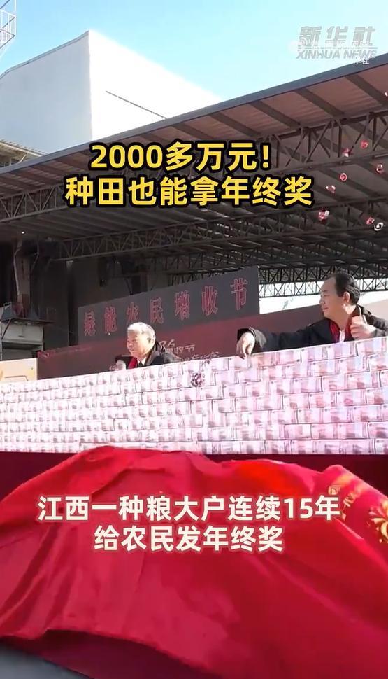 种粮大户给农民发2129万年终奖后又包火车旅游