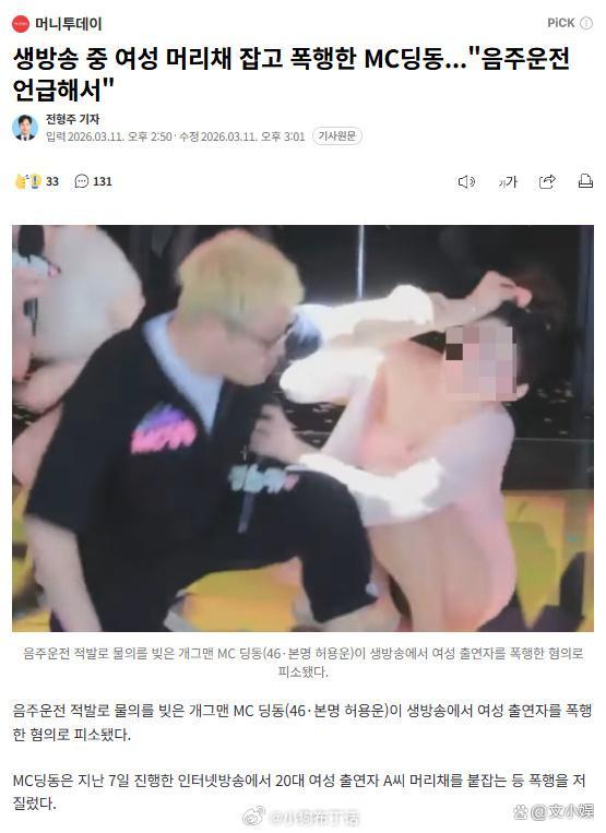 韩综男主持当众殴打女主持 直播暴力引发全网震怒