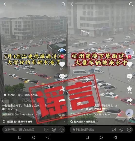 杭州暴雨大量车辆被淹系谣言