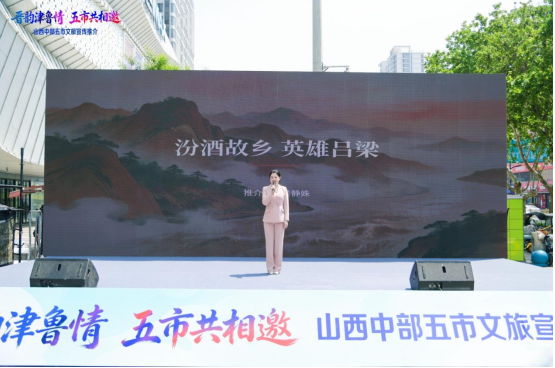 晋韵津鲁情 五市共相邀 ——山西中部五市文旅宣传推介济宁站圆满落幕
