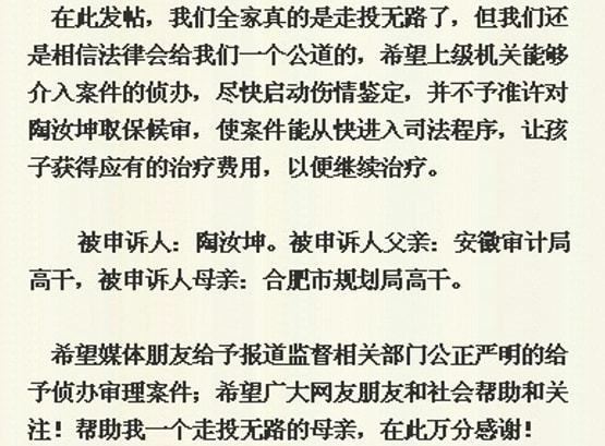 16岁少女被官二代毁容 父亲钉死窗户：怕他出狱来报复