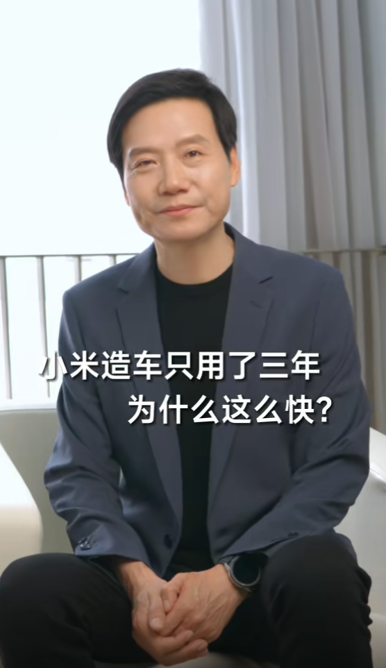 智己ceo疑惑小米为何能3年造车成功 雷军回应:研发团队靠谱 中国产业