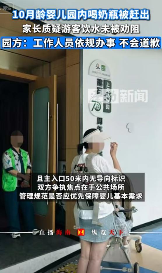 上海动物园就婴儿喝奶事件道歉 规则与人情引热议