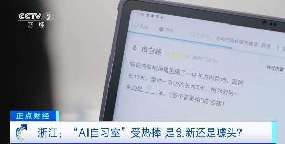 AI自习室是创新还是噱头