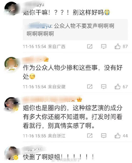 蓝盈莹自称共情李行亮了 粉丝都在说让她删了…