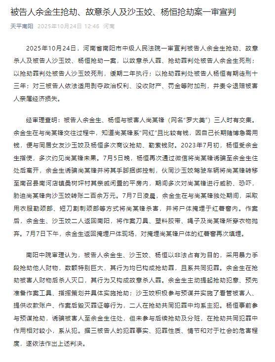 罗大美被凶手威胁转账200余万