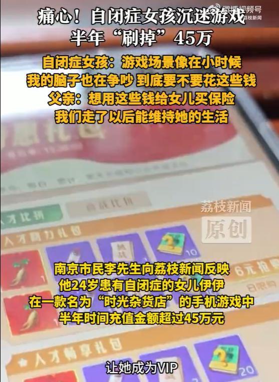 女孩游戏充45万，游戏公司称不会设提醒