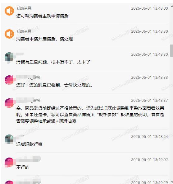 顧客買滑板8個(gè)月申請僅退款 平臺(tái)同意 超長售后引爭議