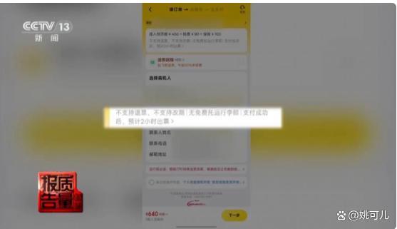 1小时内退机票被扣5700 全额扣款引争议