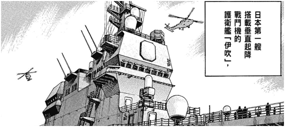 這部日本漫畫，假想中日在釣魚島開戰