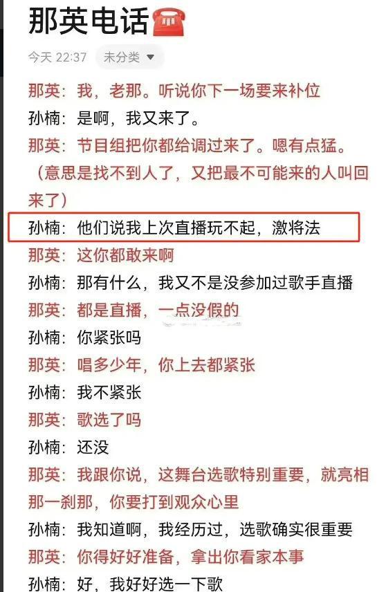 孙楠得知自己排名前二的表情 网友热议背后的真相