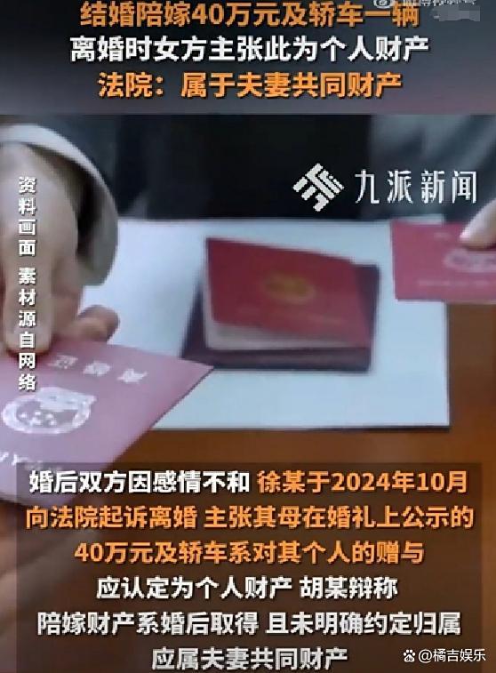 40萬(wàn)陪嫁被法院判為共同財(cái)產(chǎn) 引發(fā)社會(huì)熱議