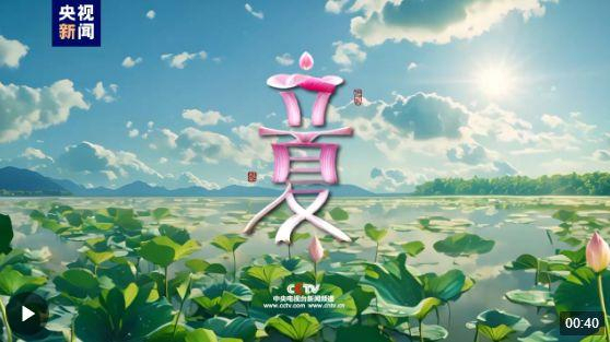 立夏习俗知多少