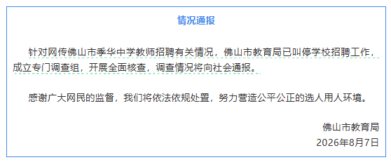 当地通报笔试前13被淘汰后5进体检 调查组已介入核查