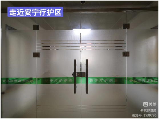 带你看看青岛城阳区社会福利中心安宁疗护、临终关怀是怎么做的？
