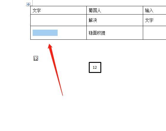 word如何只填充半个单元格的颜色