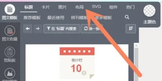 秀米秀微信编辑器怎么设置图片左右滑动