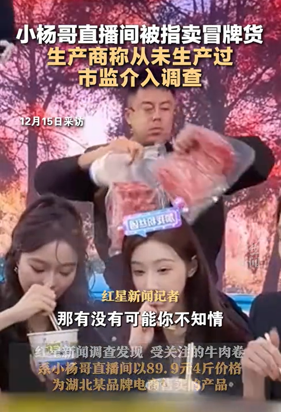 生产商称未生产过小杨哥带货牛肉卷,市监局已介入