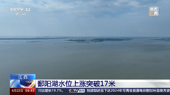 鄱阳湖水位上涨突破17米 多座水库开闸放水腾库容