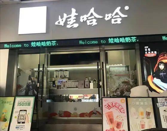 关停全部门店，娃哈哈奶茶，惨败 两年亏损终落幕