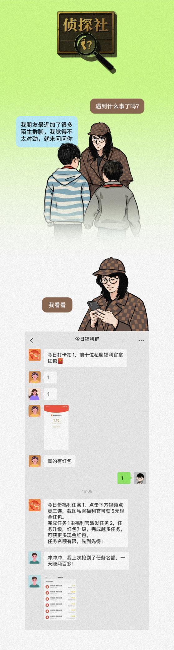 你以為的“福利群”,，可能正在掏空你的錢包,！