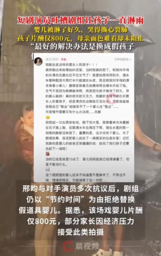 媒体：短剧拍摄让婴儿淋雨于心何忍 资本逐利漠视生命尊严