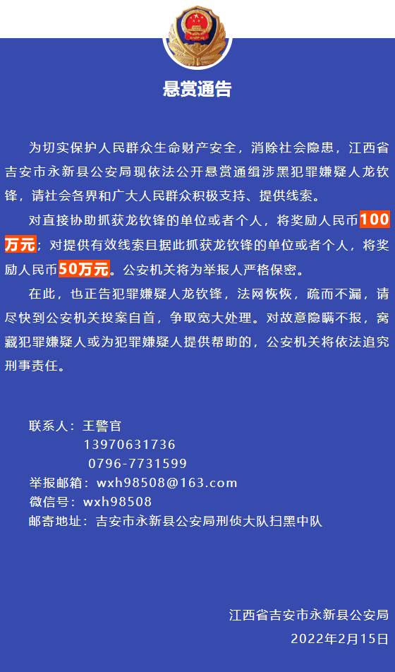 江西警方悬赏100万通缉涉黑嫌疑人