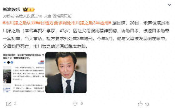 日本男星市川猿之助当庭认罪落泪忏悔