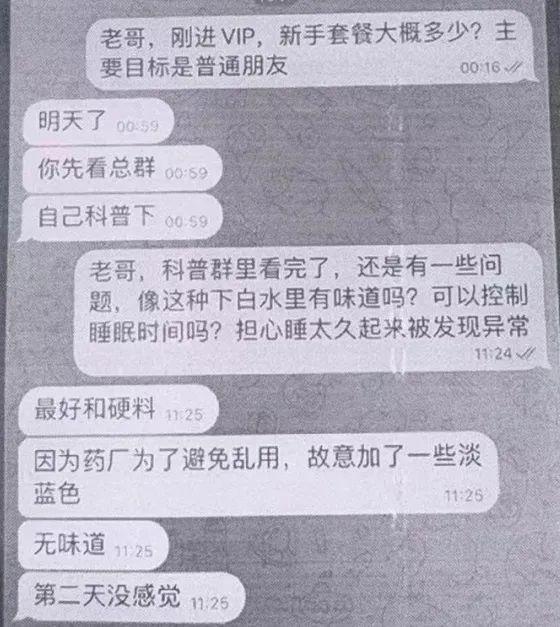 男子为向女友证明自己懂得多 网购“迷药”被判刑