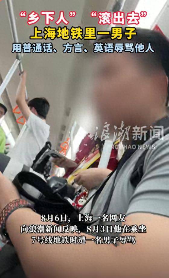 上海地铁里男子为何辱骂乘客
