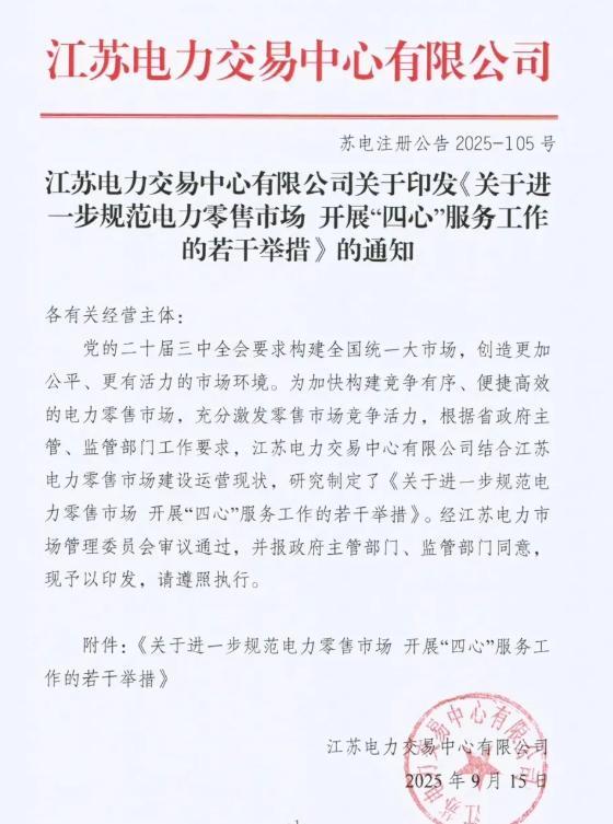 告别“批零价差”暴利，多地出台“最严新规”能否清零售电乱象？ 限价实名现货传导“三箭齐发”