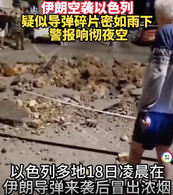 伊朗发动空袭 疑似导弹碎片密如雨下 泥石导弹首秀示威